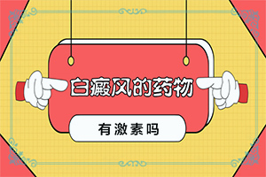 白斑和白颠疯有区别吗,患上皮肤会有哪些特征(诊断应该怎么做)