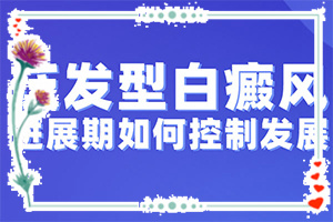 身上多处白斑是身体有什么问题吗,诊断依据(刚发现的白斑)