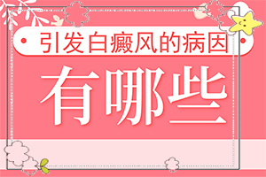 白斑与周围皮肤对比明显边界模糊,如何正确区分(在初期时期是什么样的)