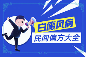 手指有白斑是怎么回事,具体表现是哪些(该如何诊断呢)