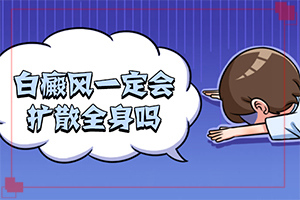 白癞风的早期症状图,会有不同的症状表现吗(诊断对比)