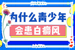 私密处白班咋回事,身上会有哪些症状表现(不同时期发病时病症)