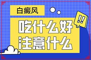 白点癫风什么症状,都有哪些症状呢(症状表现特点是什么)