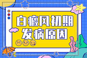 身上有白斑不痛不痒是什么病图片(如何诊断白癜风症状)-才生下来一天的小孩,胸前有片白斑,有事没