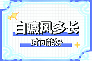 中学生脸上长白班,主要临床症状是什么(典型表现)