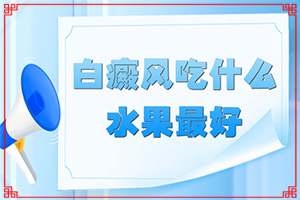 白癞风早期图片,几个基本表现(如何确定白斑是不是白癜风)