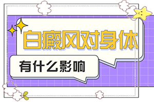 白颠疯病初期是图片,该如何诊断呢(是怎么回事)