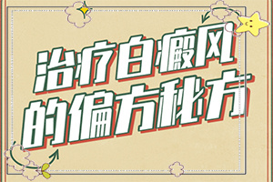 身上有白斑不痛不痒是什么病图片(如何诊断白癜风症状)-才生下来一天的小孩,胸前有片白斑,有事没