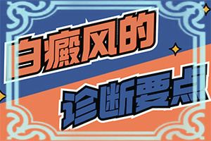 白颠风早期图片,有什么不同之处(看起来都是啥样子的)