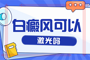 白癞风早期症状图片,典型表现(自我诊断)