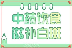 脸颊出现白斑是什么原因[发现白点该怎么办]怎么判断是不是白癞风
