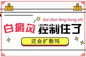 8岁多的孩子脸上有白斑是怎么回事（如何自己诊断）
